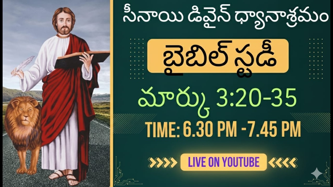బైబిల్ స్టడీ ( మార్కు సువార్త )