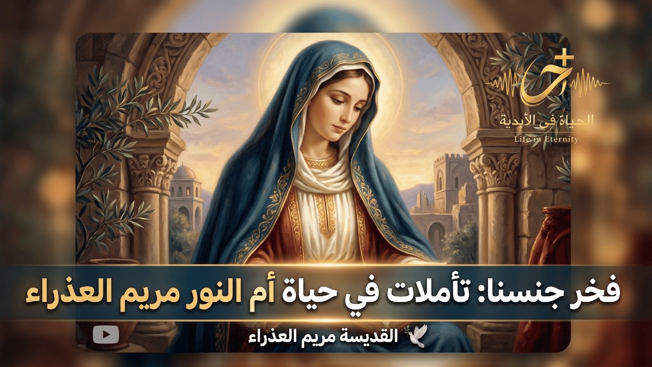 الأنبا يؤانس | ليلة كيهك مملوءة مجدًا  – حين تفتح السماء  Kiahk Praise Live