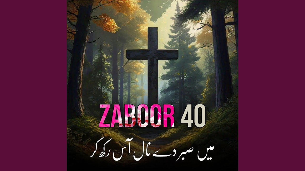 Mein Sabar Day Nal Aas Rakh Ke 