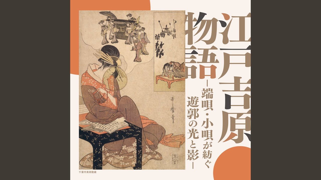 東雲節