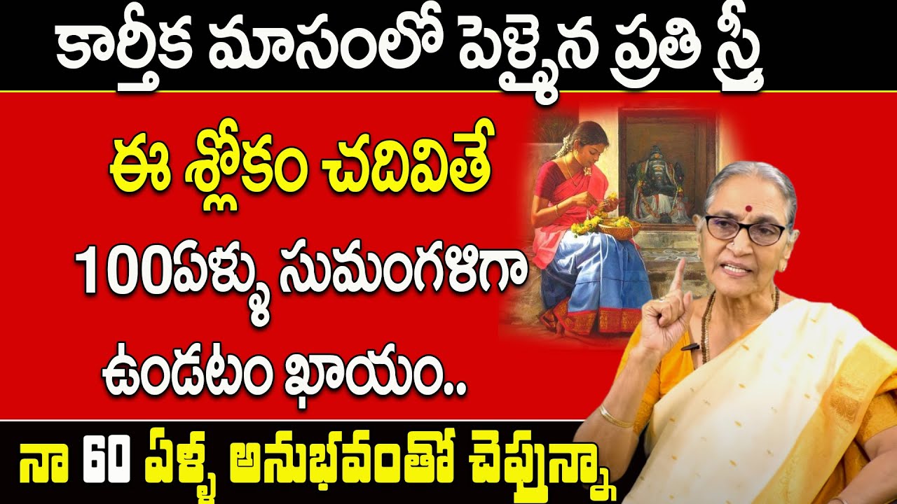Anantha Lakshmi - The Best Moral Video For Women |Karthika Masam Special | Slokam | SUmanTV Women
