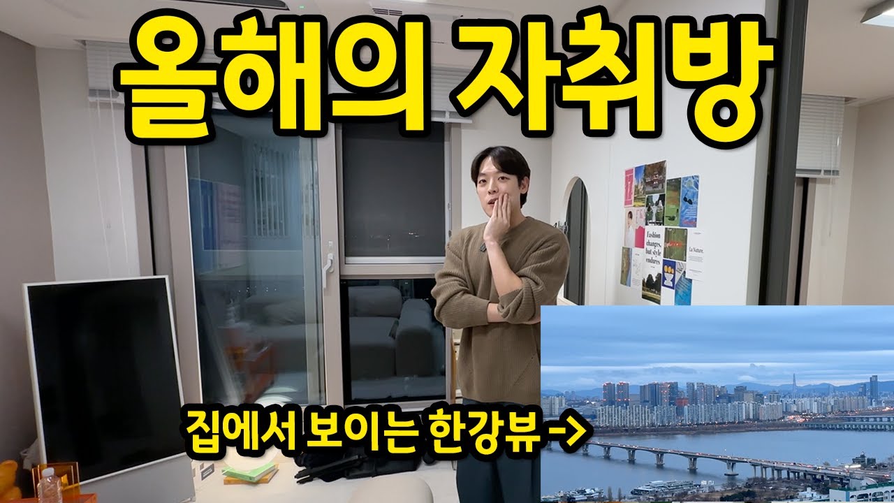 올해의 자취방 l 