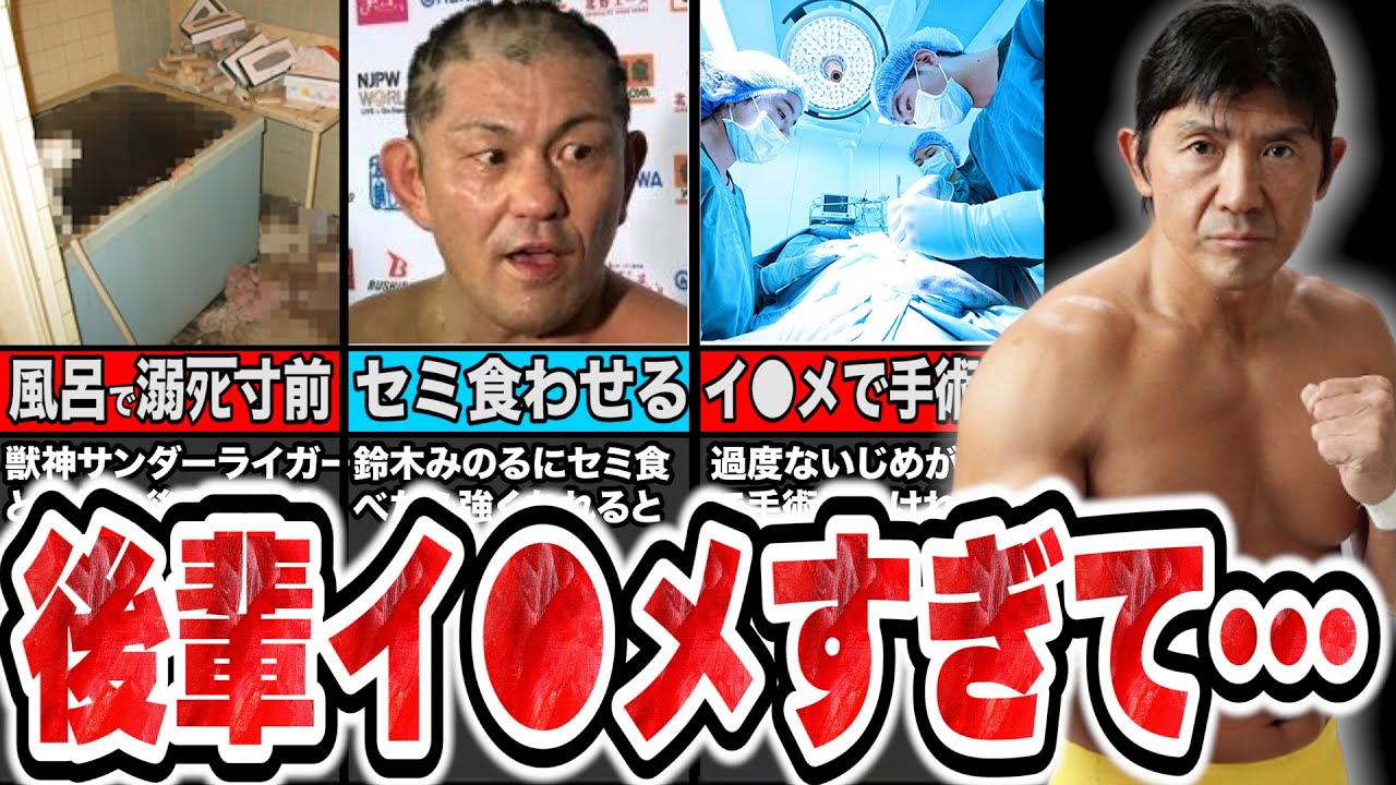 後輩になりたくないレスラー1位　船木誠勝の壮絶なシゴキ