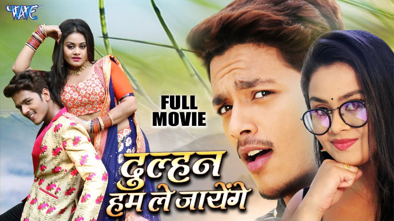 Full Movie | दुल्हन हम ले जायेंगे | Rishabh Kashyap,Tanushree | New Bhojpuri Movie 2026