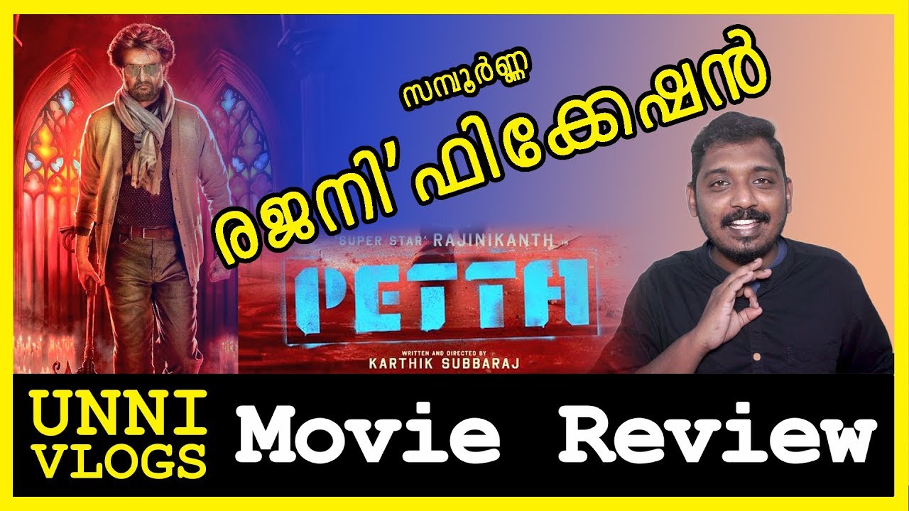Petta Review | Rajinikanth | Vijay Sethupathi | Karthik Subbaraj | Anirudh | Trisha | Simran