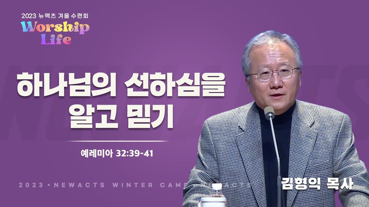 [2023 겨울수련회 WORSHIP LIFE] 1일차 오후 집회 