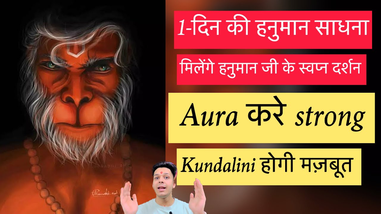 1-दिन की हनुमान साधना से मिलेंगे हनुमान जी के दर्शन। Hanuman sadhna for kundalini by Udit Arora