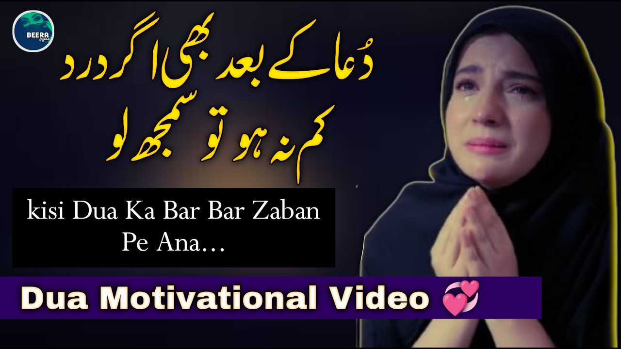 Dua Ke Baad Bhi Agar Dard Kam Na Ho To - Kisi Dua Ka Bar Bar Zaban Pe Ana - Dua Video - Beera Liyaa