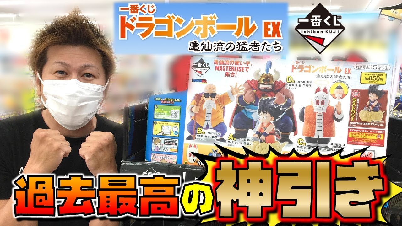 一番くじ ドラゴンボール EX 亀仙流の猛者たち YPが過去一の神引きをしました！ (孫悟空 亀仙人 牛魔王 孫悟飯じっちゃん)