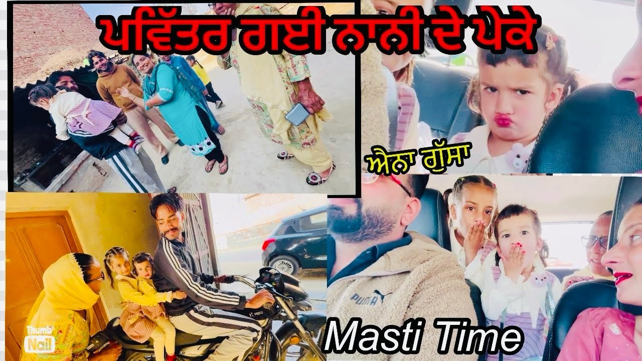 Aj Nanke Gaye Ristedaran Nu Miln | Pawitar Ho Gayi Gusse 😄 | Punjabi Family Vlog #trending 