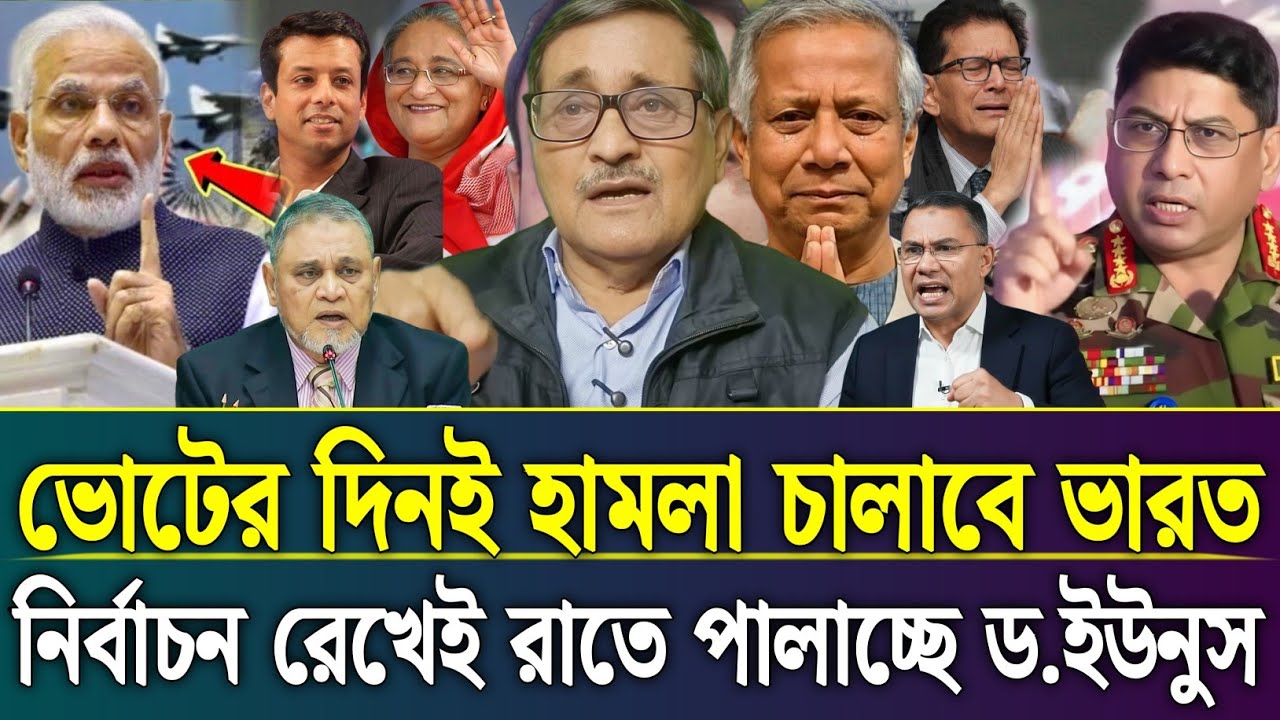 Ajker Bangla Khobor 12 Feb 2026 | Bangladesh Latest News Today | Sheikh Hasina | Talk Show Barta 