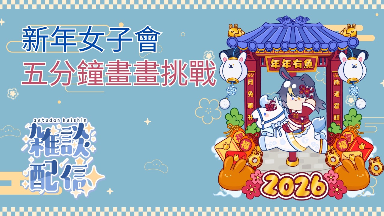 新年女子會 w/ Reina & Donut  [Seica Tsukino 月野星歌] #vtubers #hkvtuber