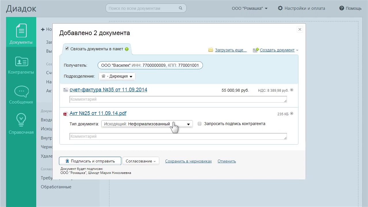 Диадок — Как отправить документы контрагентам в ЭДО?