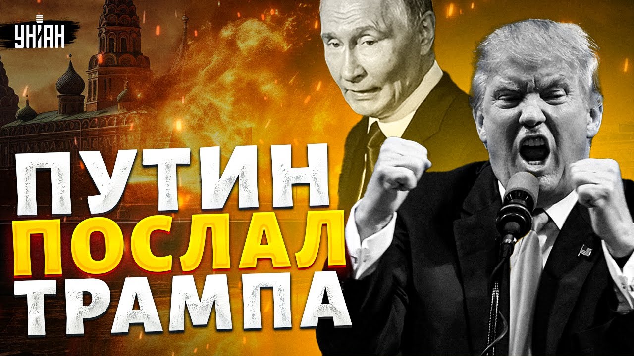 Большой СКАНДАЛ! Трамп сделал ШОКИРУЮЩЕЕ предложение Путину. Неожиданная РЕАКЦИЯ Кремля