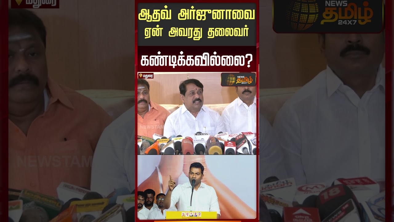 ஆதவ் அர்ஜுனாவை ஏன் அவரது தலைவர் கண்டிக்கவில்லை.. | Nayinar | TVK Vijay | Aadhav Arjuna | Rajinikanth