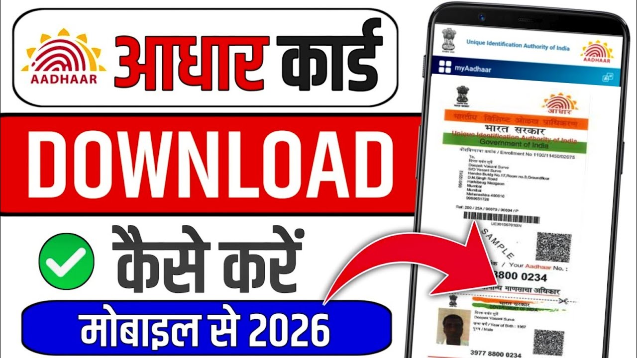 Aadhar Card Kaise Download Karen | How To Download Aadhar Card Online | Aadhar Card Download