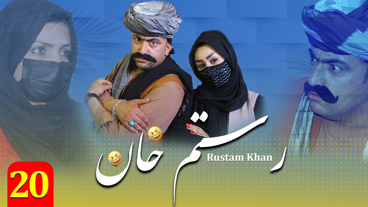 سریال رستم خان 