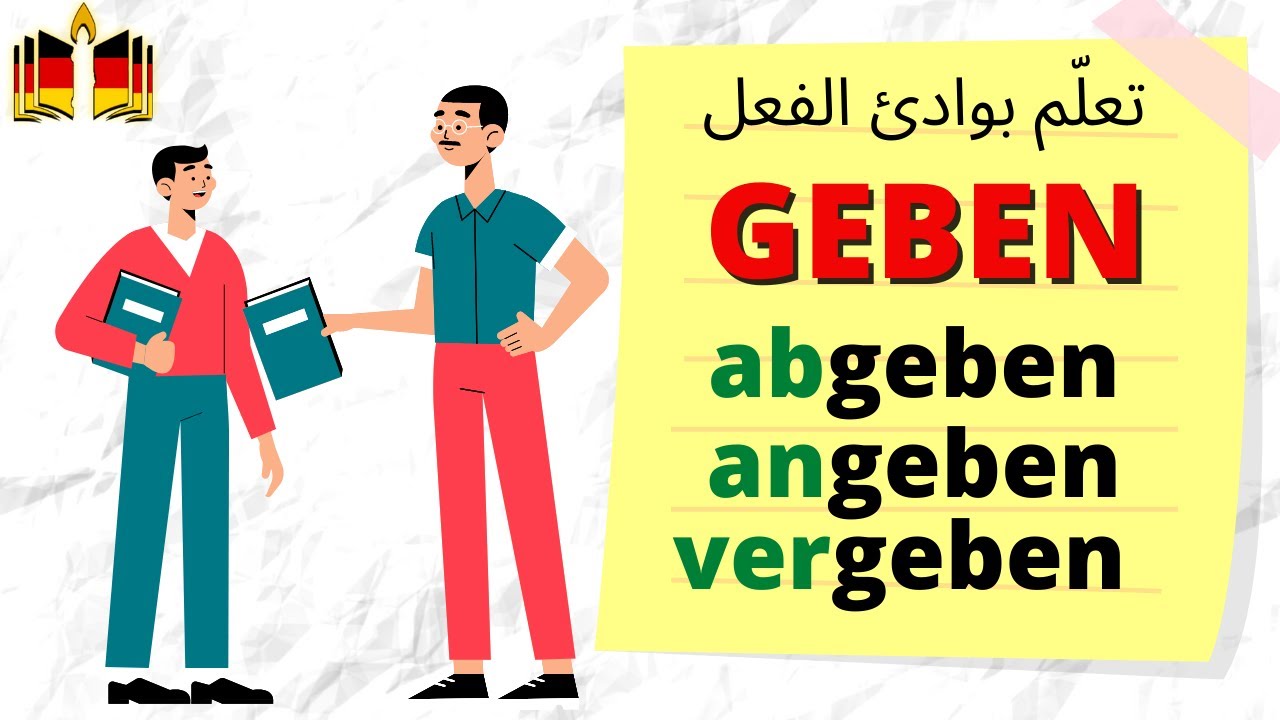 |A2/B1/B2|  أهم بوادىء الفعل das Verb GEBEN und seine Präfixe