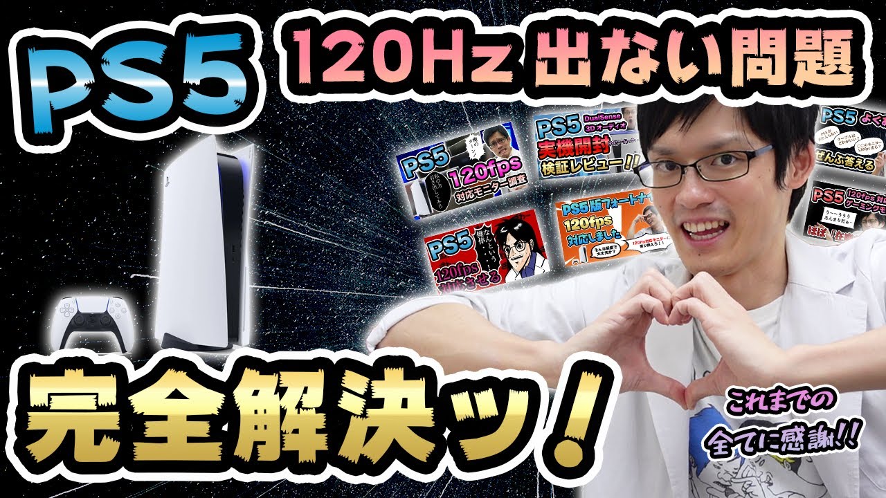 【神アプデ】PS5で120fps出ないゲーミングモニターがある問題、完全解決してしまう。ソニーしか勝たん！！【120Hz問題】