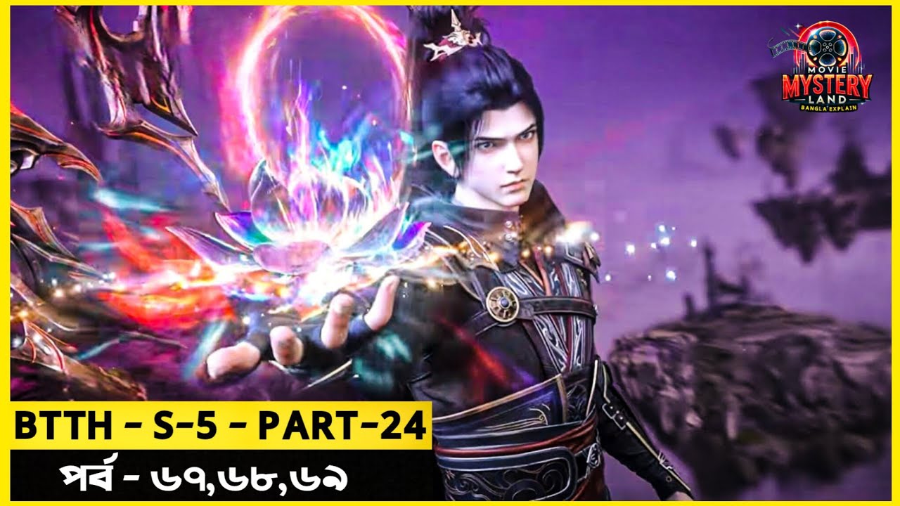 Battle Through The Heavens Explain In Bangla | Episode 67,68,69 | BTTH Season 5 | Part-24 |