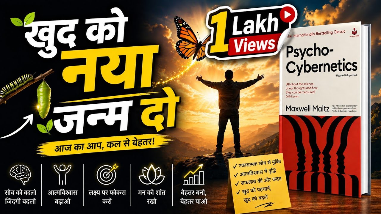Psycho Cybernetics | Hindi Audiobook | How to Stop Negative Thinking | How to Change Your Self Image