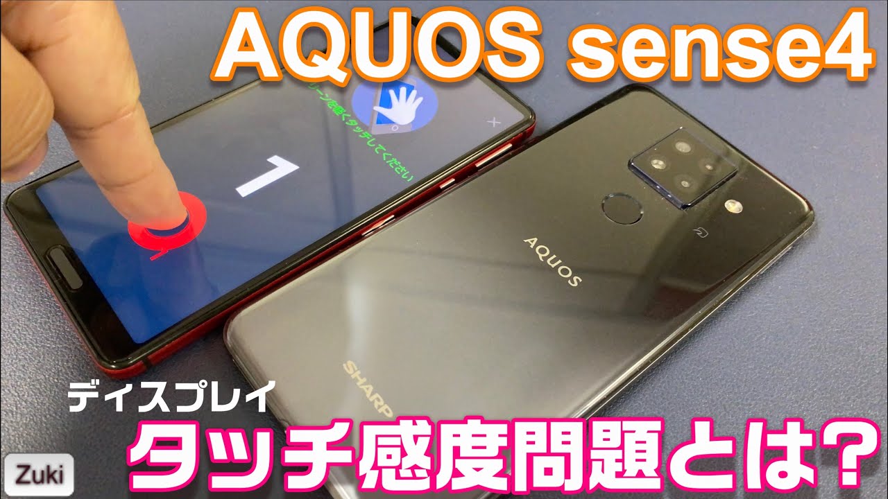 大人気スマホ！AQUOS sense4 のディスプレイタッチ感度問題とは！？タッチ切れ？ Pixel4a ＆ AQUOS sense4 plus と比較！ゲームに向いているスマホは？