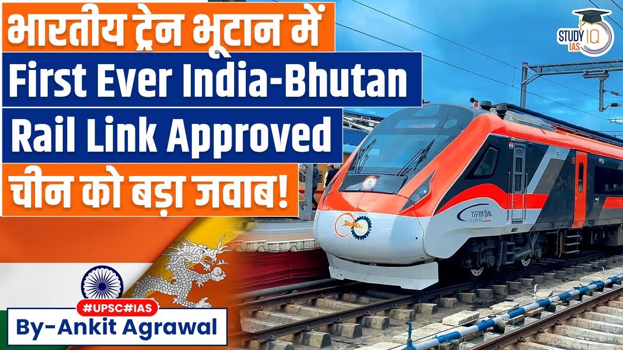 India Approves 2 Cross-Border Rail Links With Bhutan | Ankit Agrawal Study IQ