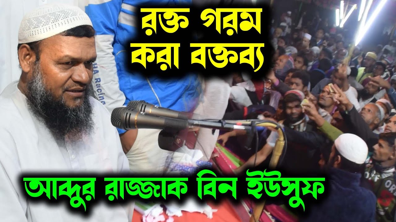 হাতুড়ি পিঠা! রক্ত গরম করা বক্তব্য । Sheikh abdur razzak bin yousuf । শায়খ আব্দুর রাজ্জাক বিন ইউসুফ