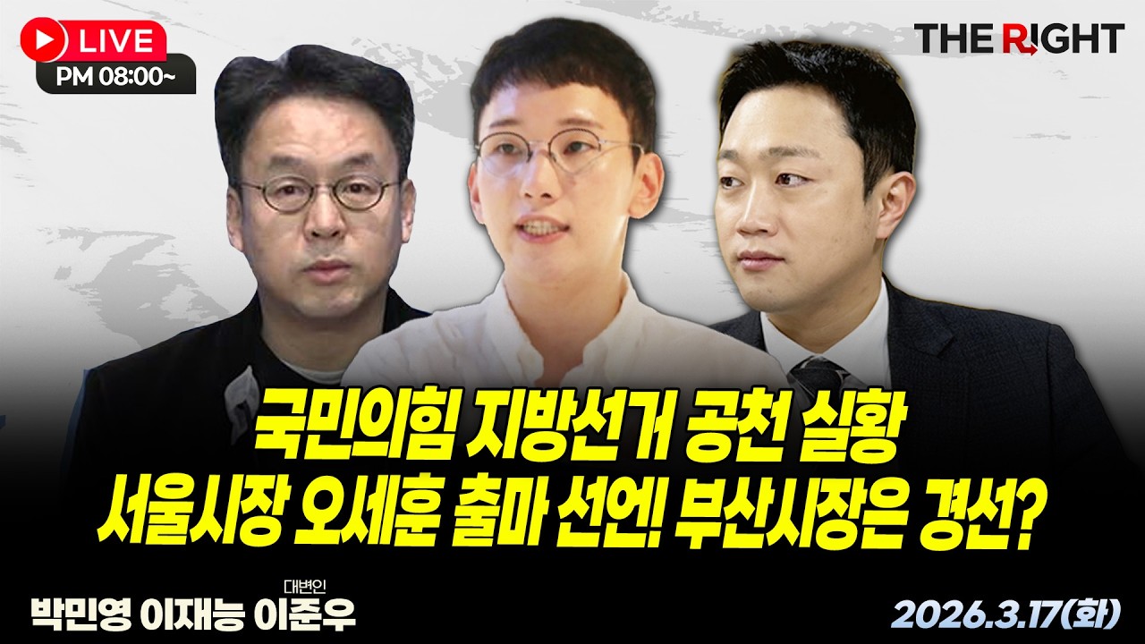 오세훈 서울시장 후보 등록! 부산시장 박형준 vs 주진우 경선?!  구구라이브&99라이브
