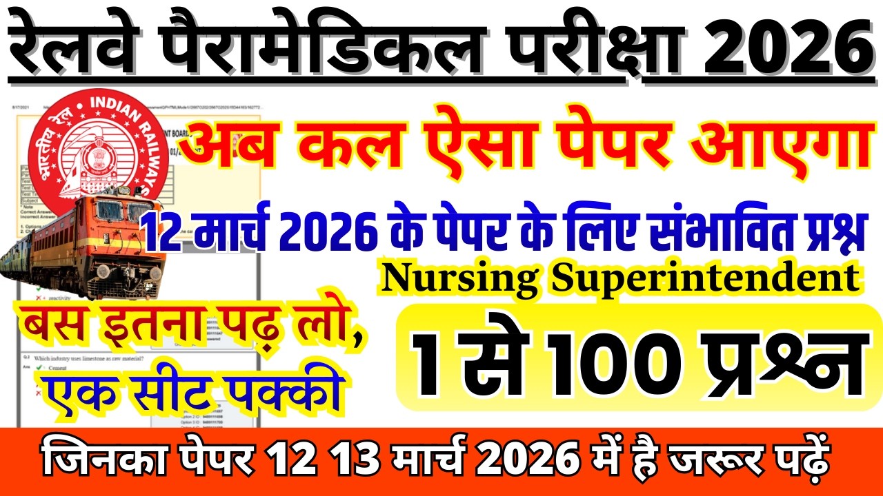 RRB NURSING SUPERINTENDENT 12 MARCH EXAM REVIEW 2026 | RRB PARAMEDICAL PREVIOUS YEAR QUESTION PAPER