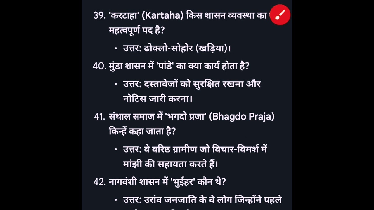 JPSC Exam Prelims question answer #students #jps #study #jharkhand #education #study 