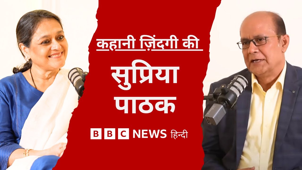 Supriya Pathak ने Shahid Kapoor, family और अपनी acting life के बारे में क्या बताया।Kahani Zindagi Ki