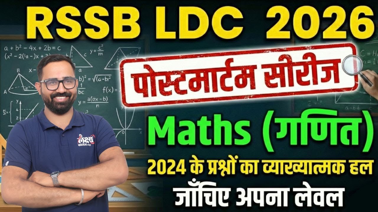 LDC Maths Previous Questions | RSMSSB LDC Maths Pyq | LDC 2024 Maths Paper Solution | By Anil Sir