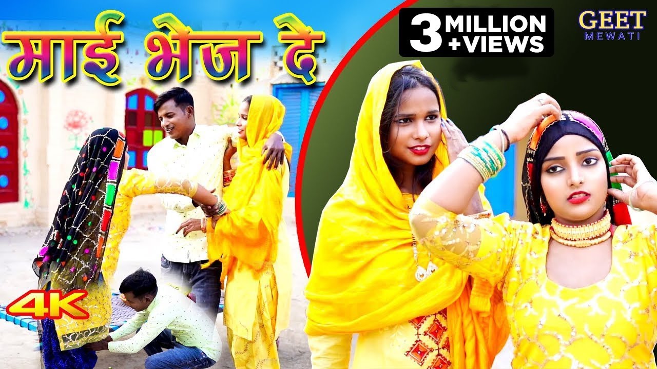 माई भेज दे  (4k Video song) Sahun Khan Komal Muskan  || Mr Sanju Chanchal || New Mewati Songs 2022