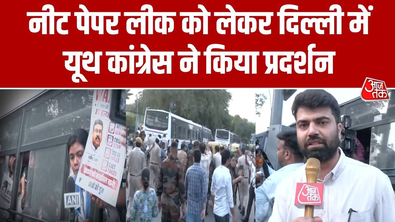 NEET Paper Leak 2026: नीट पेपर लीक को लेकर दिल्ली में यूथ कांग्रेस ने किया प्रदर्शन, देखें वीडियो
