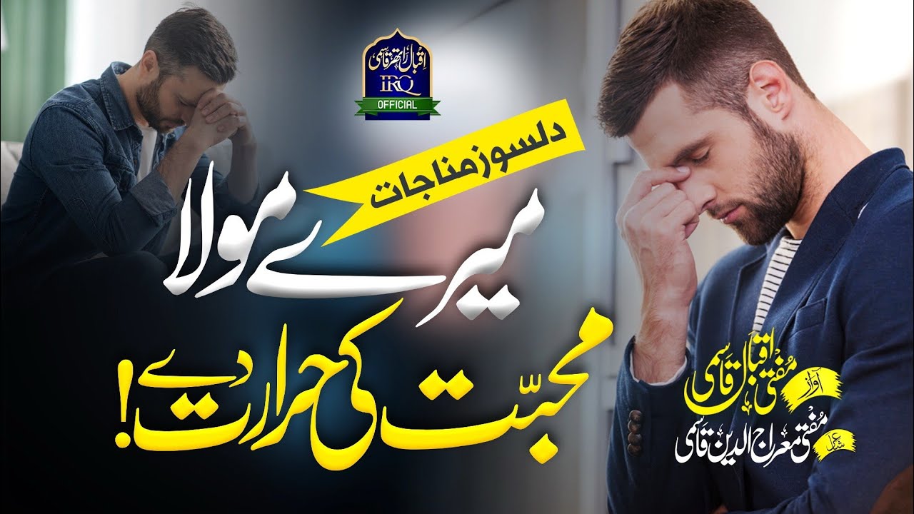 Most Emotional munajat -Mere moula muhabbat ki hararat dy - M Iqbal Rather - New Kalam 2022