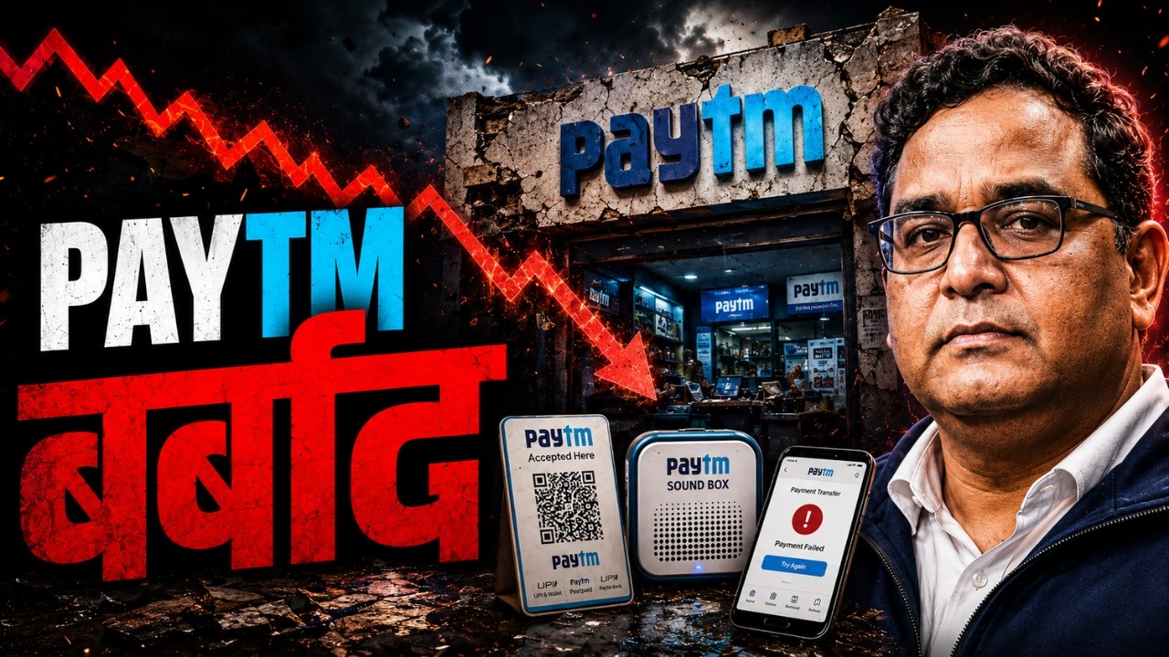 Is this the End of Paytm?