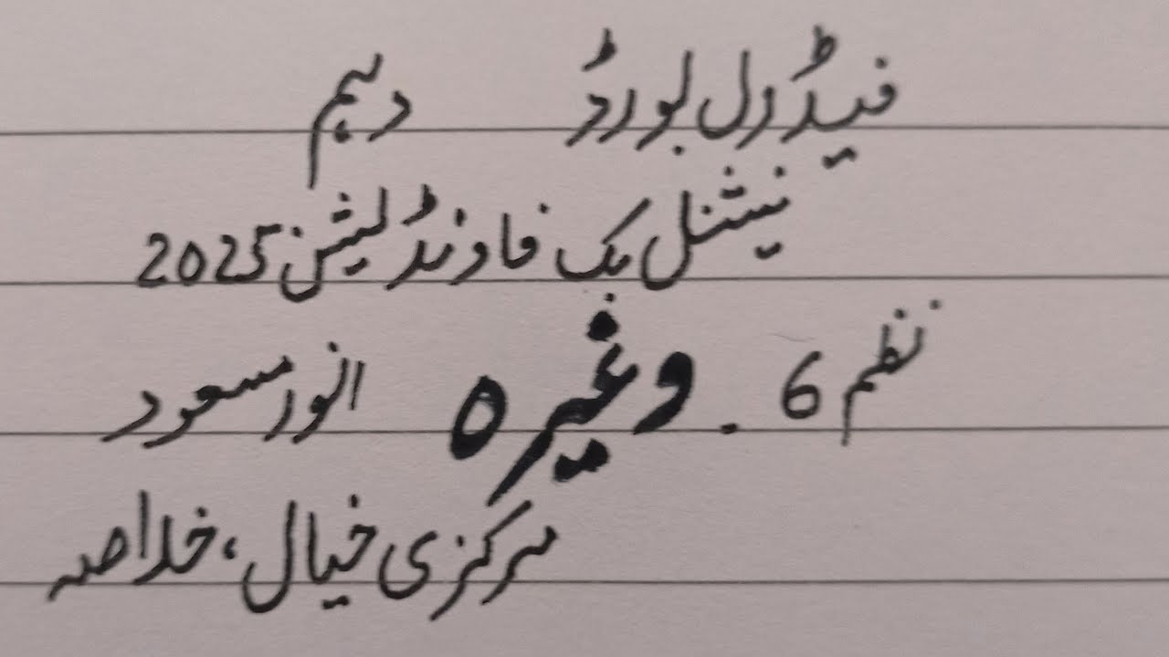Waghera (Nazam 6) Anwer Masood,Markazi kheyal,Khulasa, NBF New Syllabus Class 10th Federal board