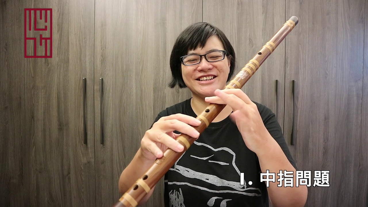 吹笛子吹到手指僵硬怎麼辦 |【竹笛Q】