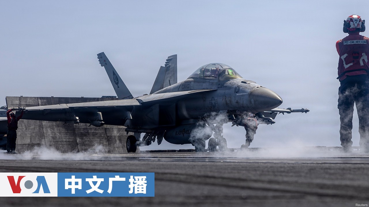 美国之音中文广播 (2026年6月2日)