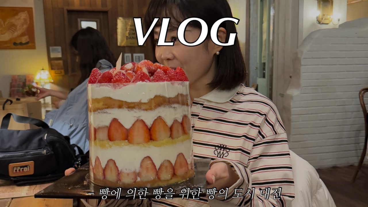 스위치온 다이어트 졸업생들의 대전 밀가루 여행기 