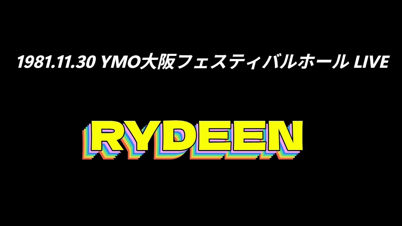 1981 .11.30 YMO大阪フェスティバルホール LIVE (YELLOW MAGIC ORCHESTRA Osaka Festival Hall Live)