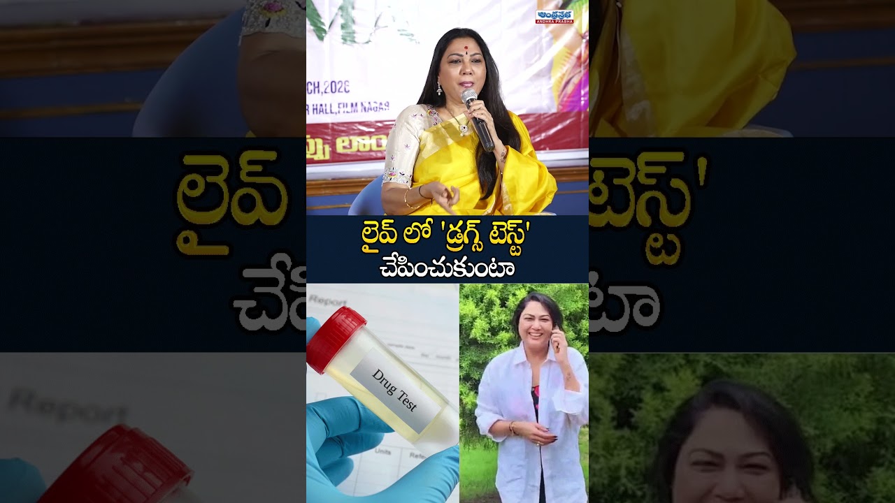 లైవ్ లో 'డ్రగ్స్ టెస్ట్' | Actress Hema Gets Clean Chit in Drug Case | Hema Cleared from Charges