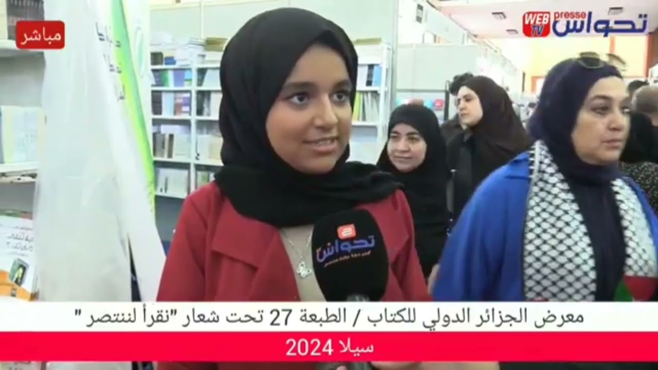 فصاحة #نشوى_خوذيري 😍 على هامش معرض الجزائر الدولي للكتاب #سيلا_2024