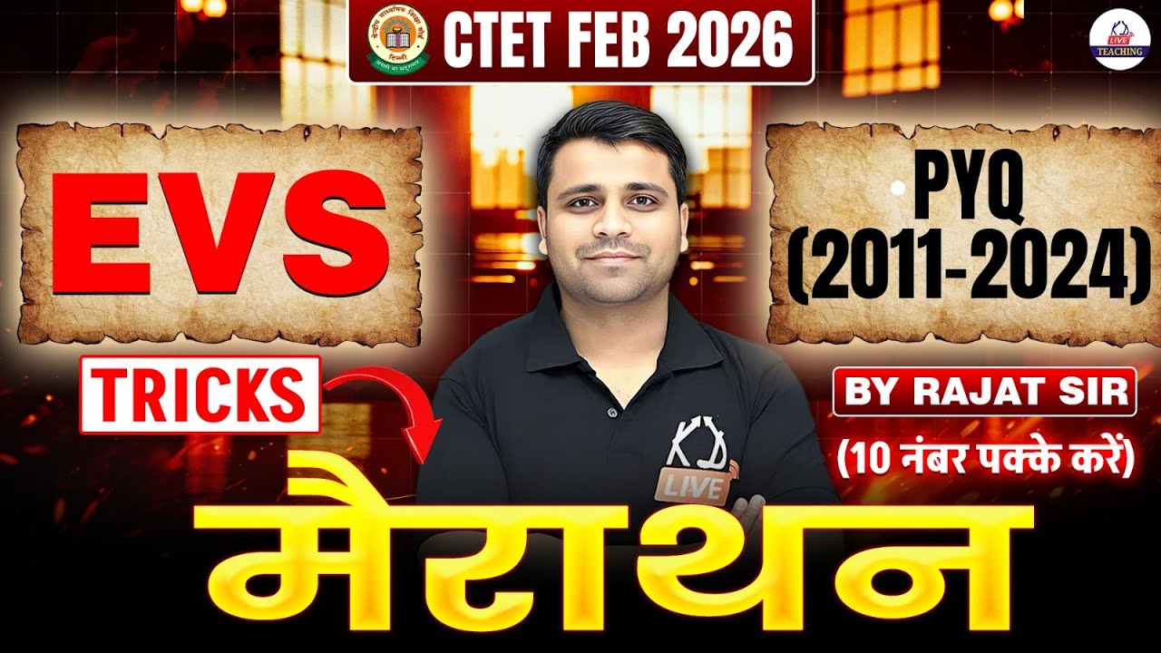 CTET FEB 2026 | EVS Tricks मैराथन | PYQ 2011-2024 | 10 नंबर पक्के करें | By Rajat Sir