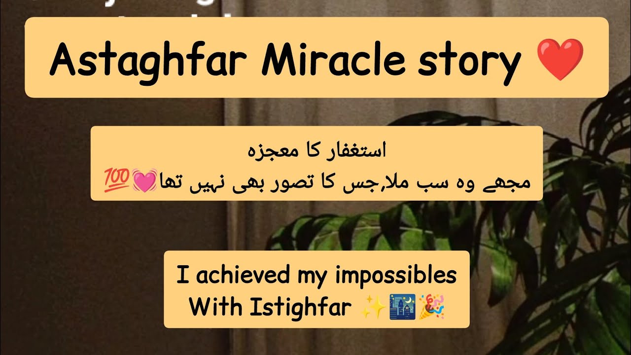 Astaghfar, Surah Baqarah Miracle story 💞| Trust the journey of Istighfar 😇|#miracle #astaghfirullah