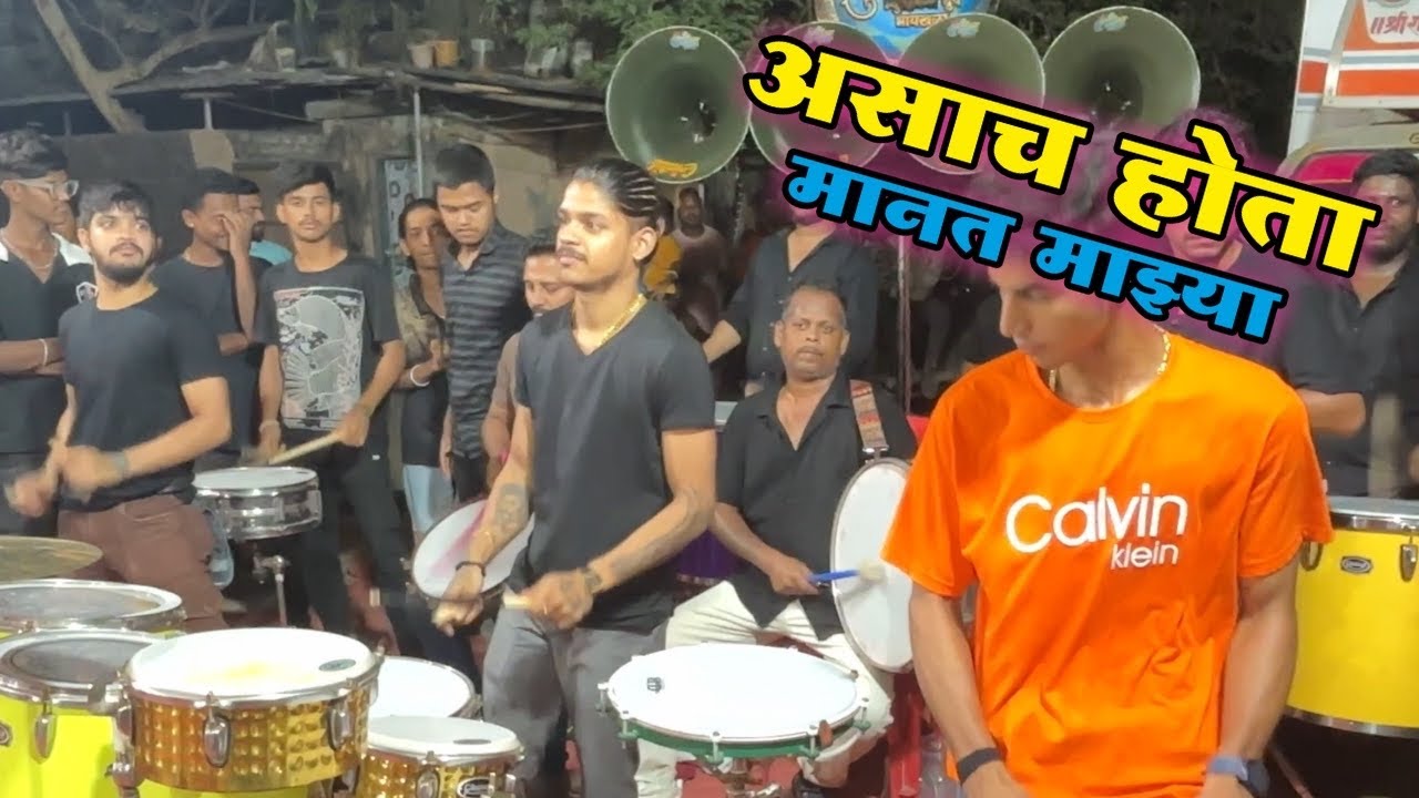Asach Hota Manat Mazya Marathi Song | Ajinkya Musical Group | Aman Dahigaonkar #banjo #rotoking