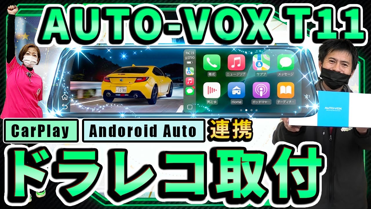 【GR86黄色に最新ドラレコ!】AUTO-VOX T11をDIY取付け 🚗✨