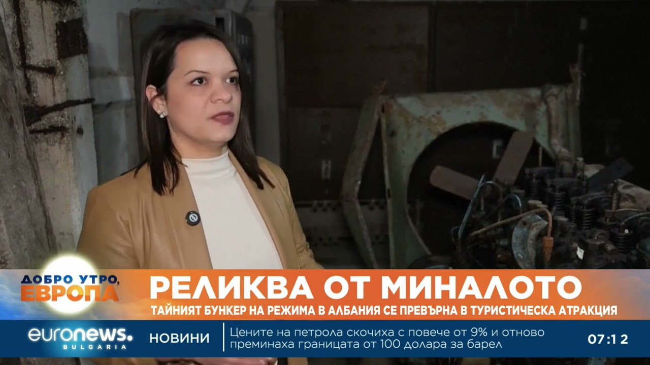 Реликва от миналото: Тайният бункер на режима в Албания се превърна в туристическа атракция