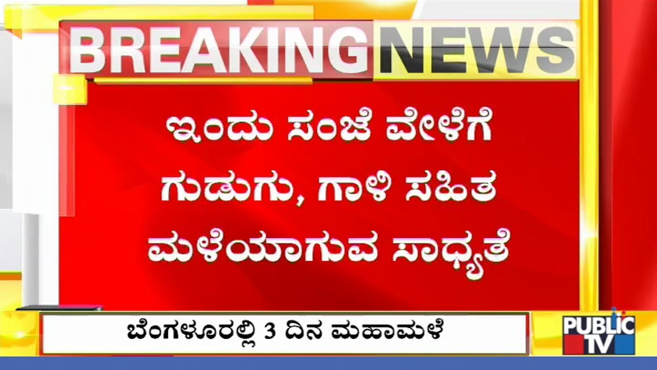 Bengaluru To Receive Heavy Rainfall For The Next 3 Days